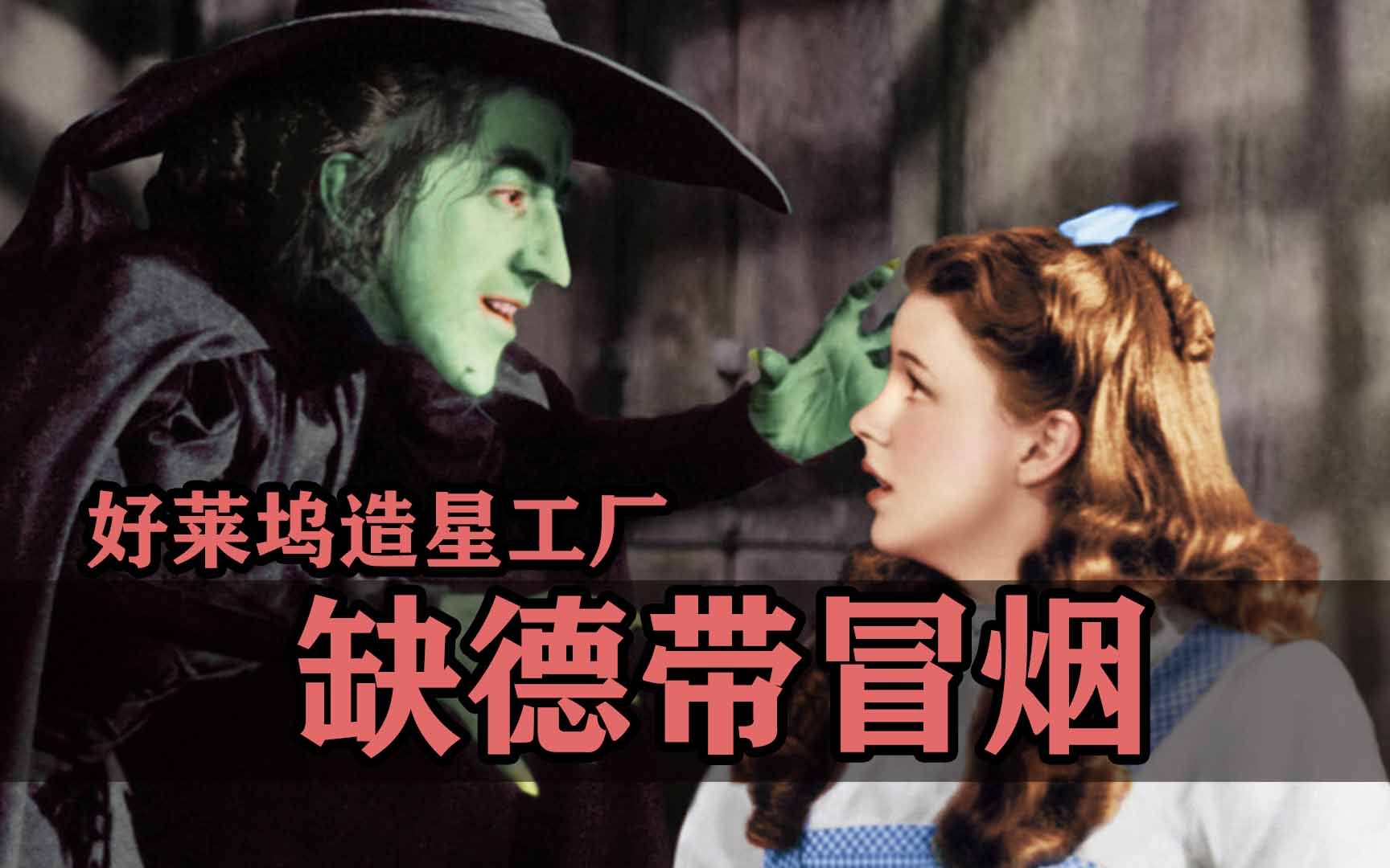 缺德带冒烟的好莱坞造星工厂！