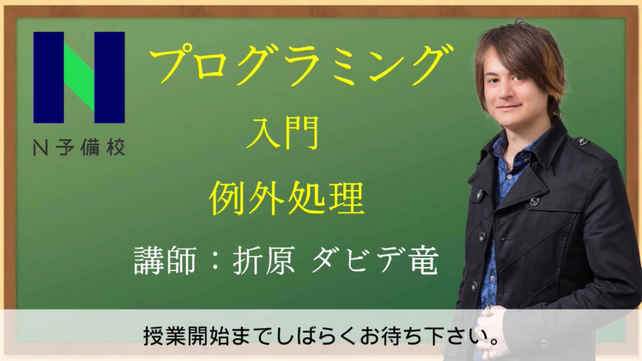 N予備校 プログラミング 公開授業 哔哩哔哩 つロ 干杯 Bilibili