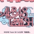 【AKBTeamSH】下午场特别公演「缩略图」（2020.7.4）