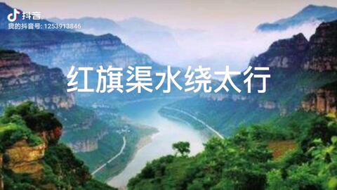 红旗渠水绕太行二胡曲谱_红旗渠香烟(4)
