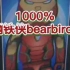 bearbirck  1000% Mark 85 钢铁侠 复仇者联盟