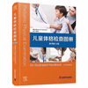 儿童体格检查图册 第3版_刘瀚旻主译2022年（彩图）高清版PDF