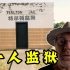 美国乡村vlog:不到100人的乡镇，有自己的监狱