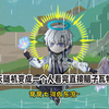 每天无脑随机变成另外一个人，看完脑子瓦特了