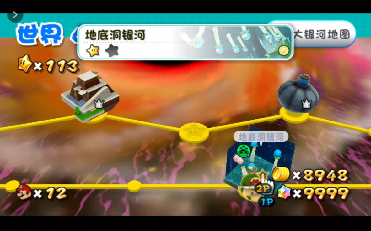 马里奥银河2(082-W6地底洞银河)