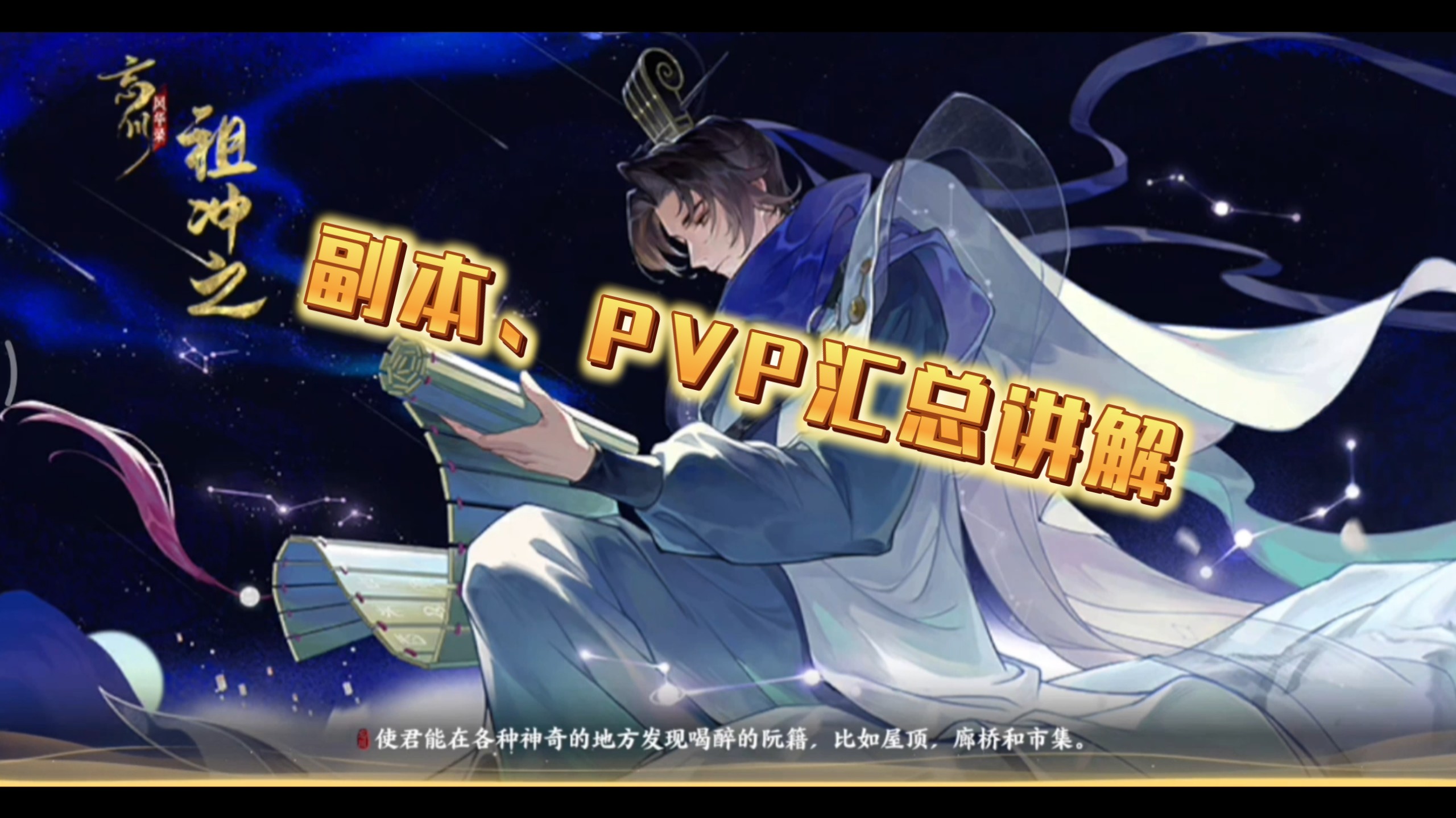 【忘川风华录】新手攻略之副本+PVP汇总讲解
