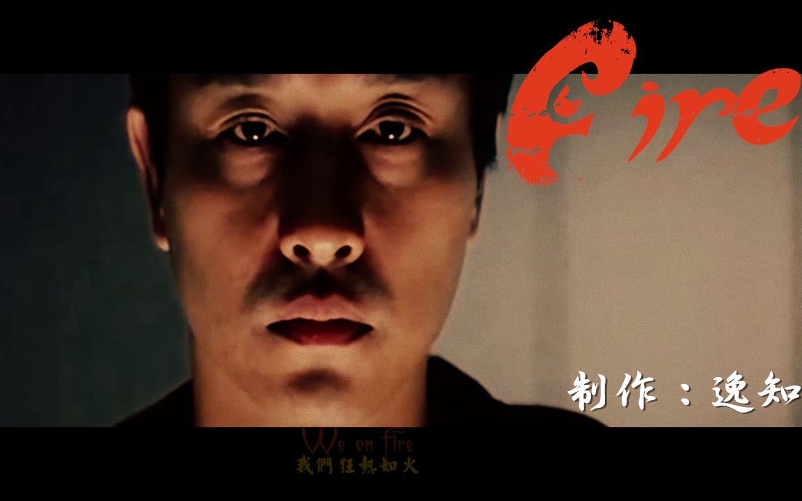 【张国荣】【fire ——gavin degraw】 燃 向 电影混剪