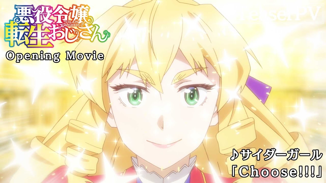【1月】大叔转生恶役大小姐 OP