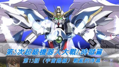 机器人大战z攻略,超级机器人大战z剧情攻略 机器人大战z攻略,超级机器人大战z剧情攻略