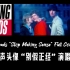 Talking Heads - Stop Making Sense Concert 1983 中英字幕