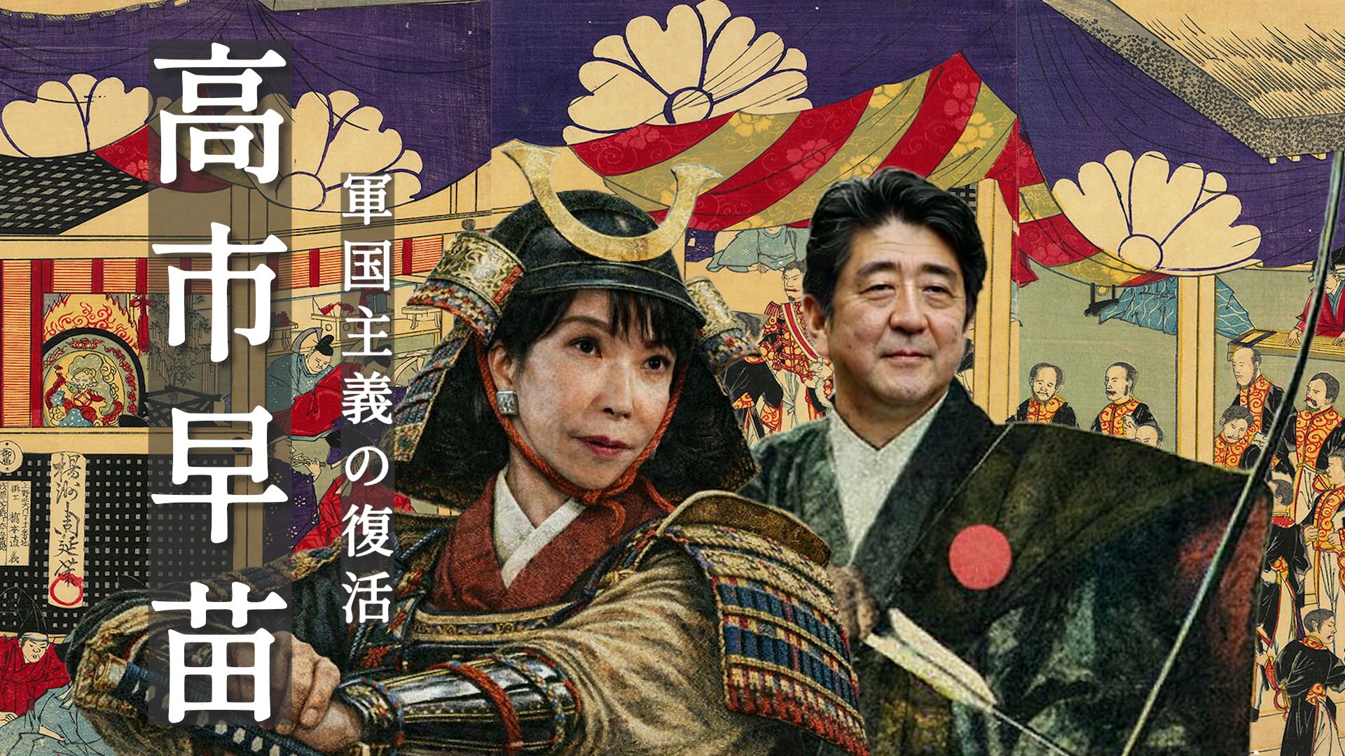 【军国日本】从来没有被真正毁灭过！