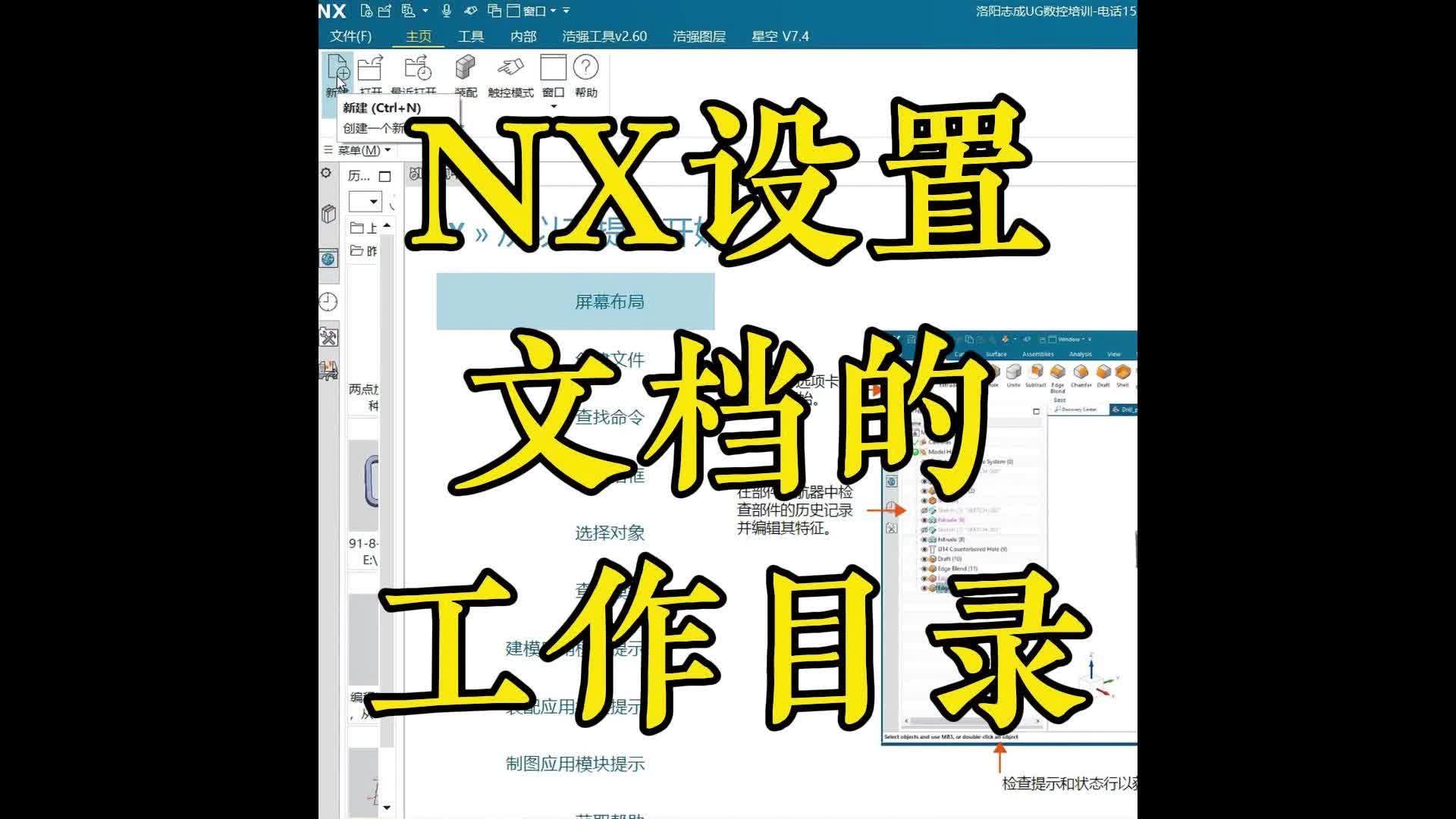 志成数控培训，NX设置文档的工作目录，实用技巧