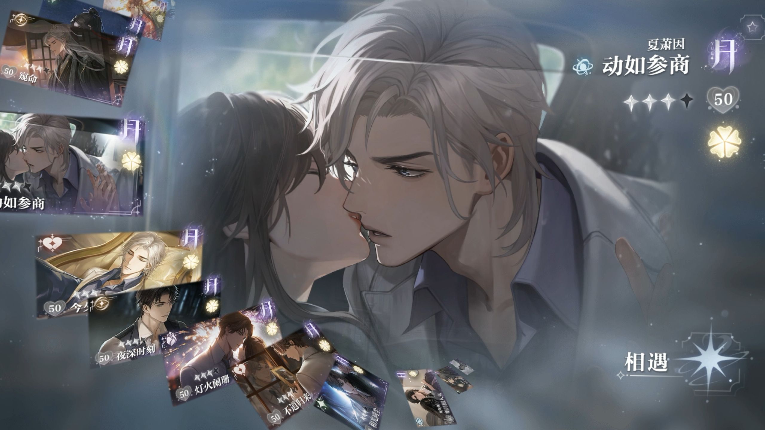 世界之外 夏萧因月卡 动如参商 满花剧情