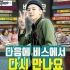 【BIGBANG】200107 权志龙退伍综艺首秀 VIDEO STAR 电话连线 高清中字