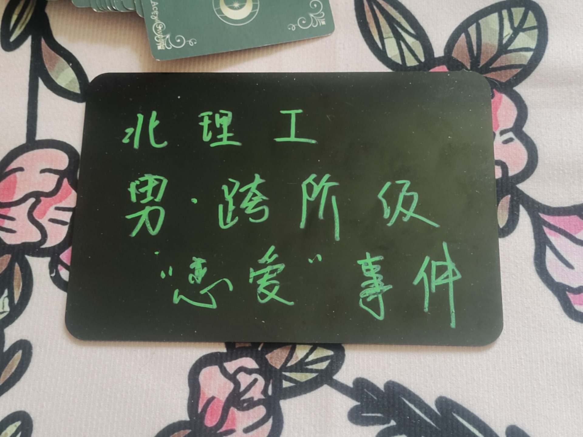 ［塔罗］北理工事件（纯属娱乐）