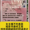 欠债百万女主播不吃香菜相亲 寻AAA建材王哥帮还债