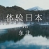 Tohoku_Winter_long_CN