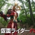 Trailer for Drive Saga- Kamen Rider Mach-Kamen Rider Heart r
