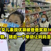 8岁女儿表现优异被爸爸奖励30秒购物，随后一个举动让妈妈泪目