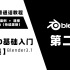 【blender】blender3.1第二期，新手0基础入门【全集】，全中文教程，中文软件，(普通话+全流程+案例+学习