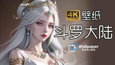 【Wallpaper<em class="keyword">壁纸</em>·<em class="keyword">斗罗大陆</em>】适用于电脑/平板/手机 4k<em class="keyword">壁纸</em>