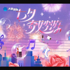 河南卫视2023七夕奇妙游