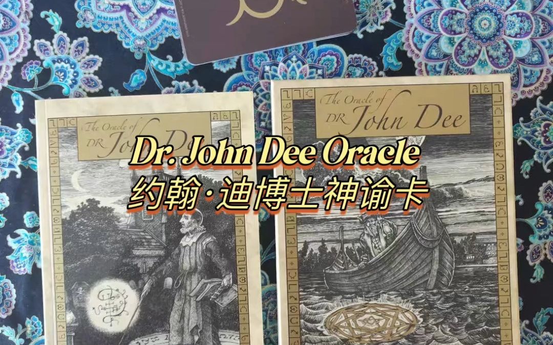 dr john dee oracle 约翰·迪博士神谕卡