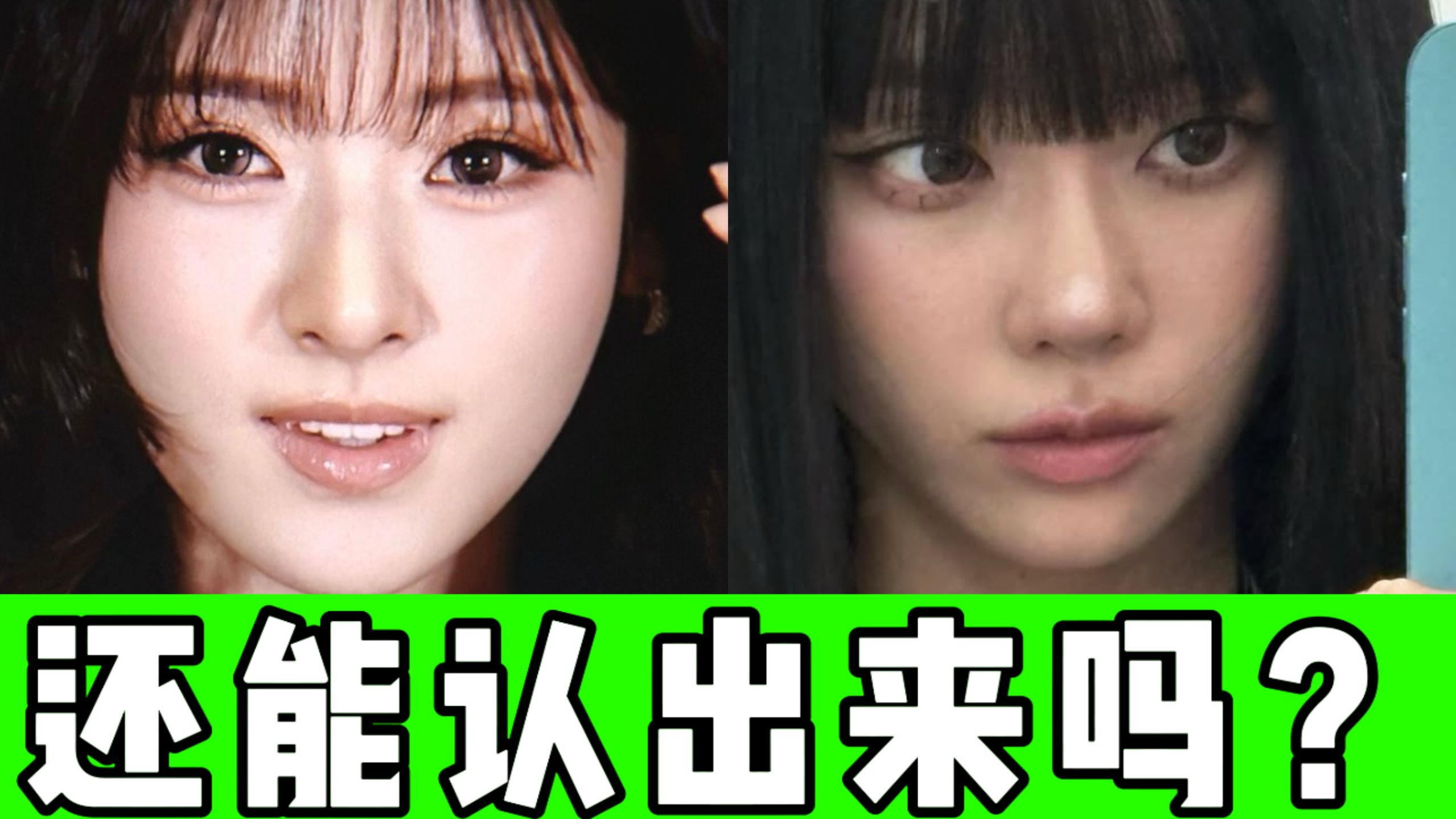 最近女爱豆鼻子集体返厂了？傻傻分不清楚