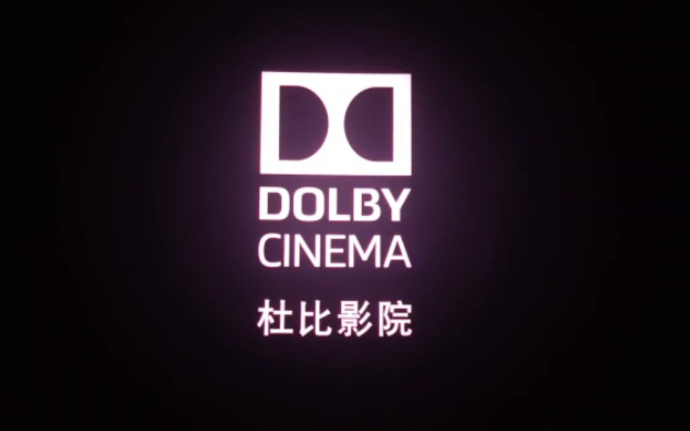 杜比影院+IMAX影厅 映前秀 上海寰映影城静安大融城店