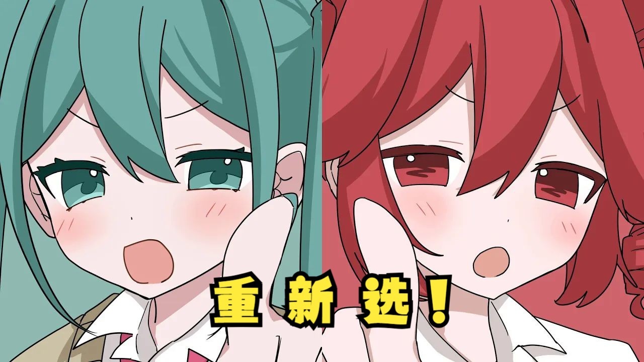 【初音/重音/中译版】重新选！リトライ！（BY：どっちにするの？ / hiroki.）