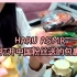 HARU酱 #HaruASMR #  打开中国粉丝送的包裹
