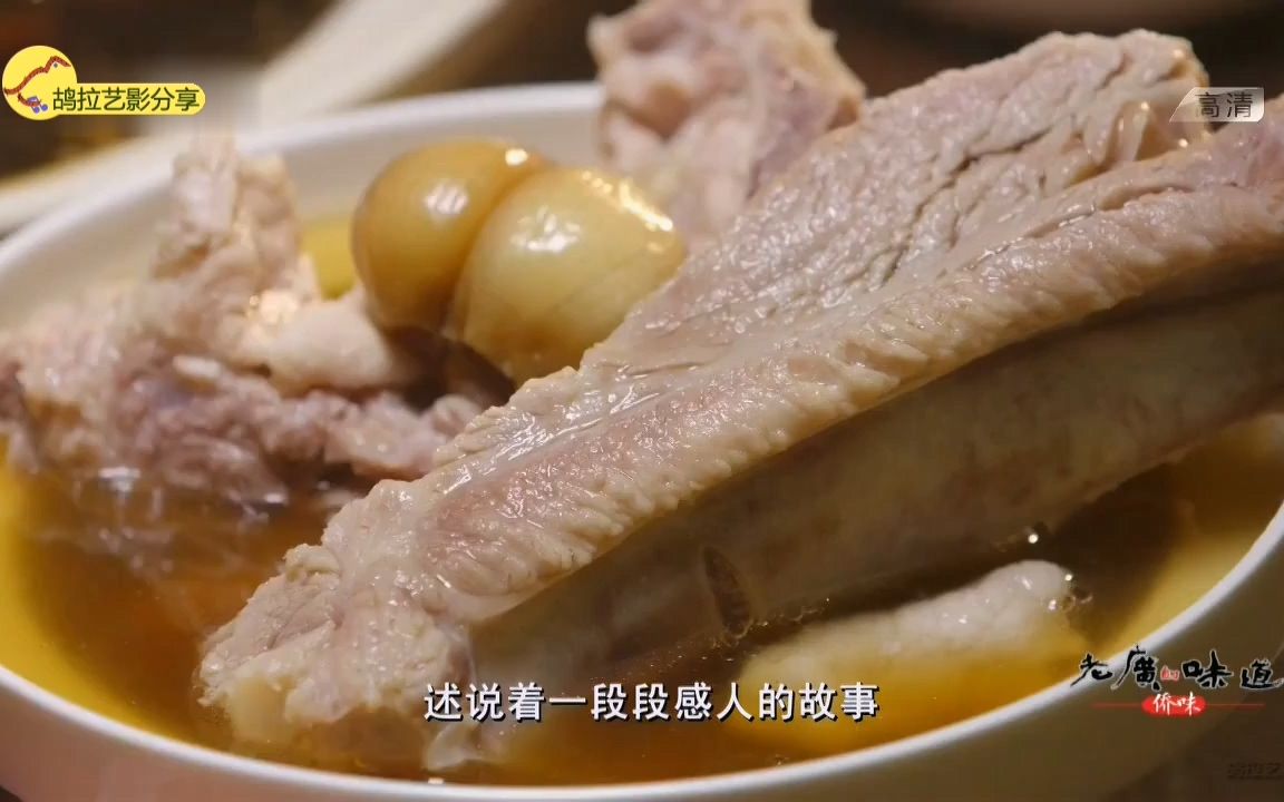 老广的味道