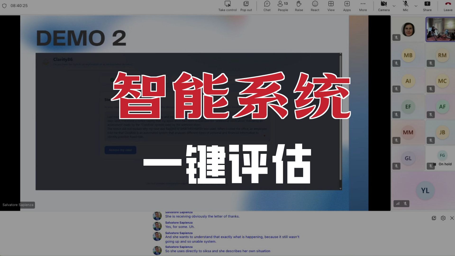 智能系统 一键评估