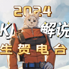 【KJ解说生日会】祝KJ生日快乐
