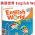 【少儿英语精品有声书】Longman English World 朗文英语世界全套跟读课程+PDF