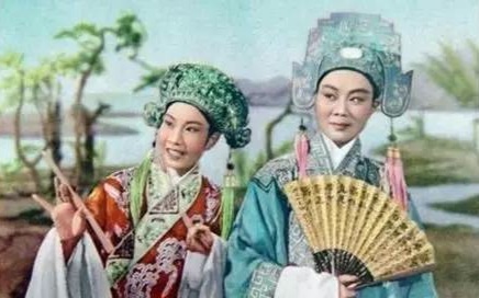 【越剧】《梁祝》(1953年)范瑞娟 袁雪芬