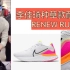 【开箱+点评】李佳琦第一次为耐克种草同款、学生党日常推荐  - NIKE RENEW RUN