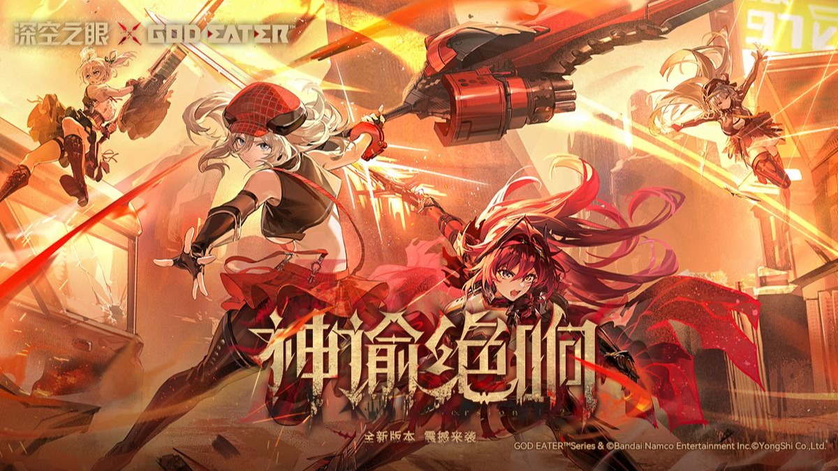 【深空之眼×噬神者】4.2联动版本PV「神谕绝响」丨十年共斗，经典重燃