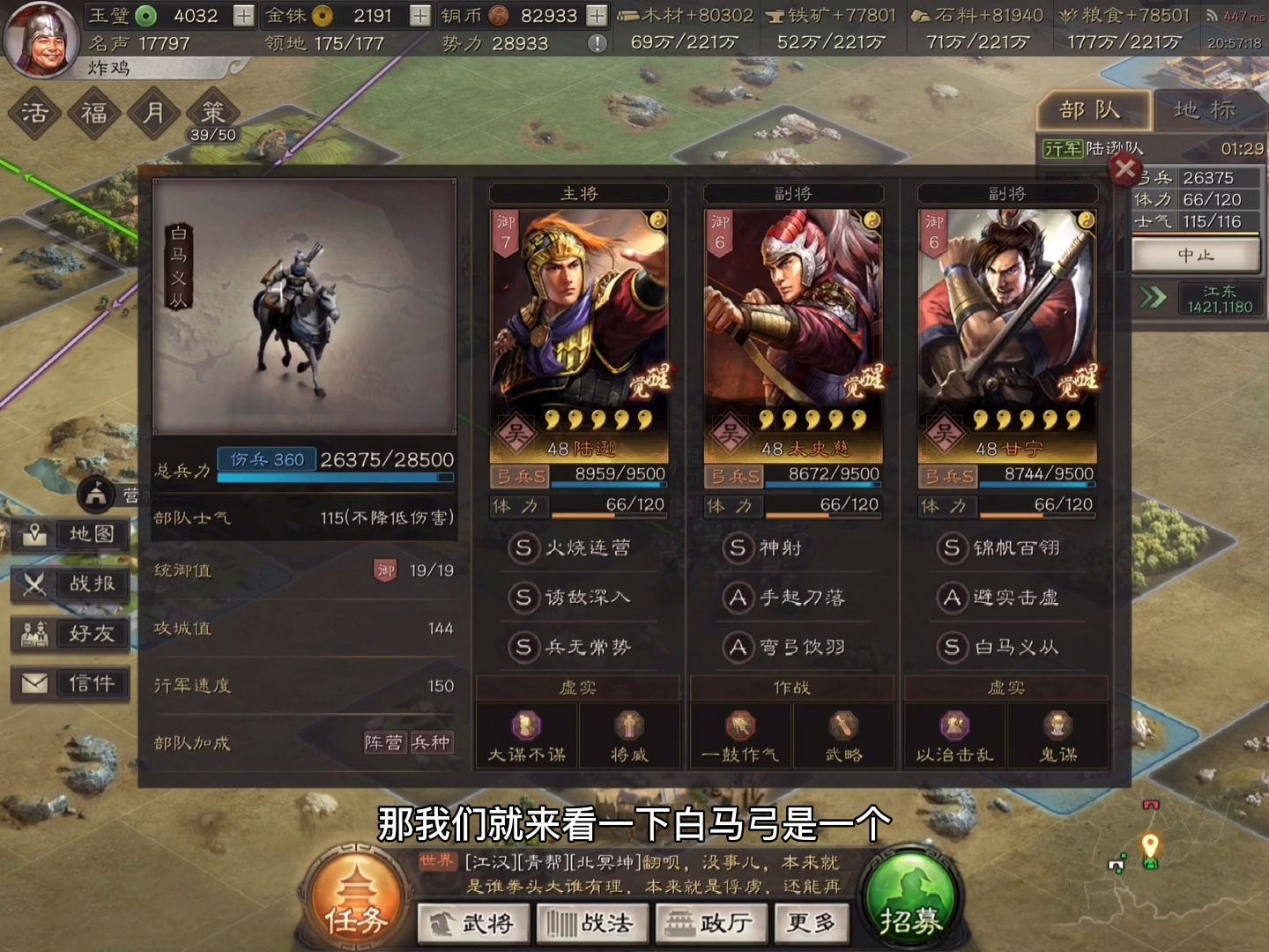 三国志战略版兵种第2期白马义从白马弓介绍克制免费配将干货攻略技能