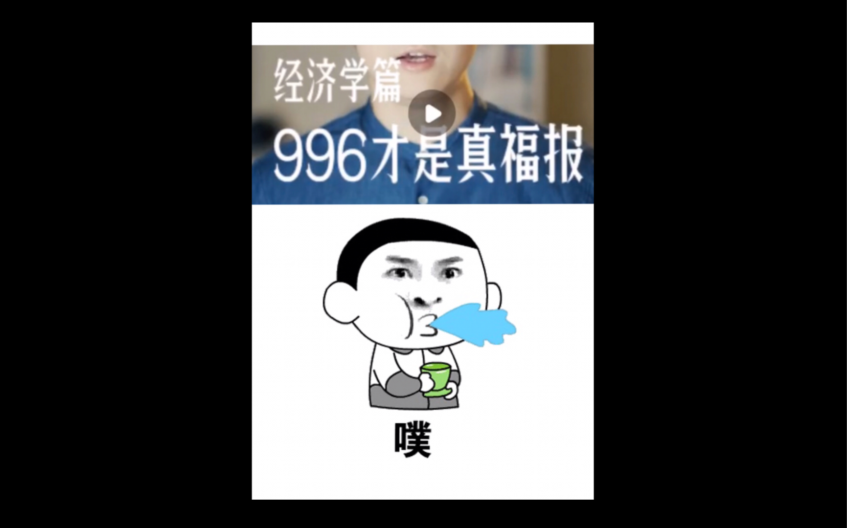 996是福报!?哔哩哔哩bilibili