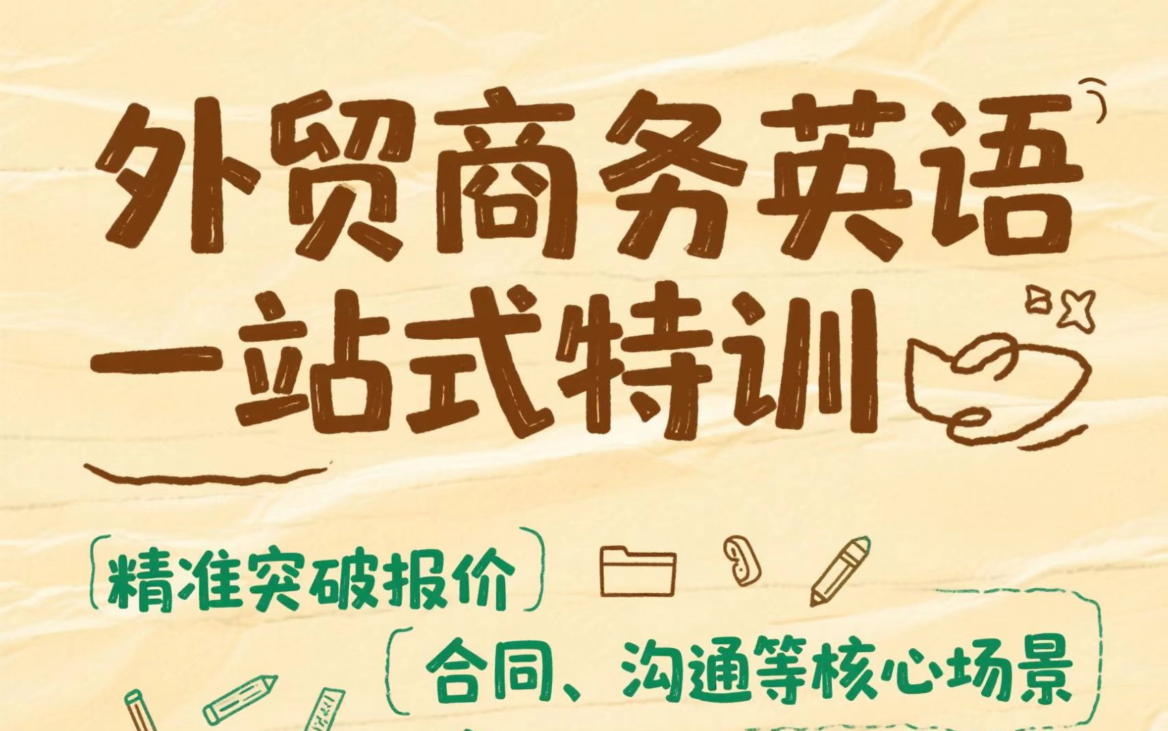 【全162集】外贸商务英语一站式特训：精准突破报价、合同、沟通等核心场景