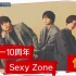 【Sexy Zone】日综《虽然很突然，可以占卜吗》菊池风磨&松岛聪