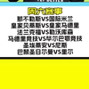 那不勒斯vs国米 贝蒂斯vs皇马 法兰克福vs勒沃库森 马竞vs毕尔巴鄂 赛事解析