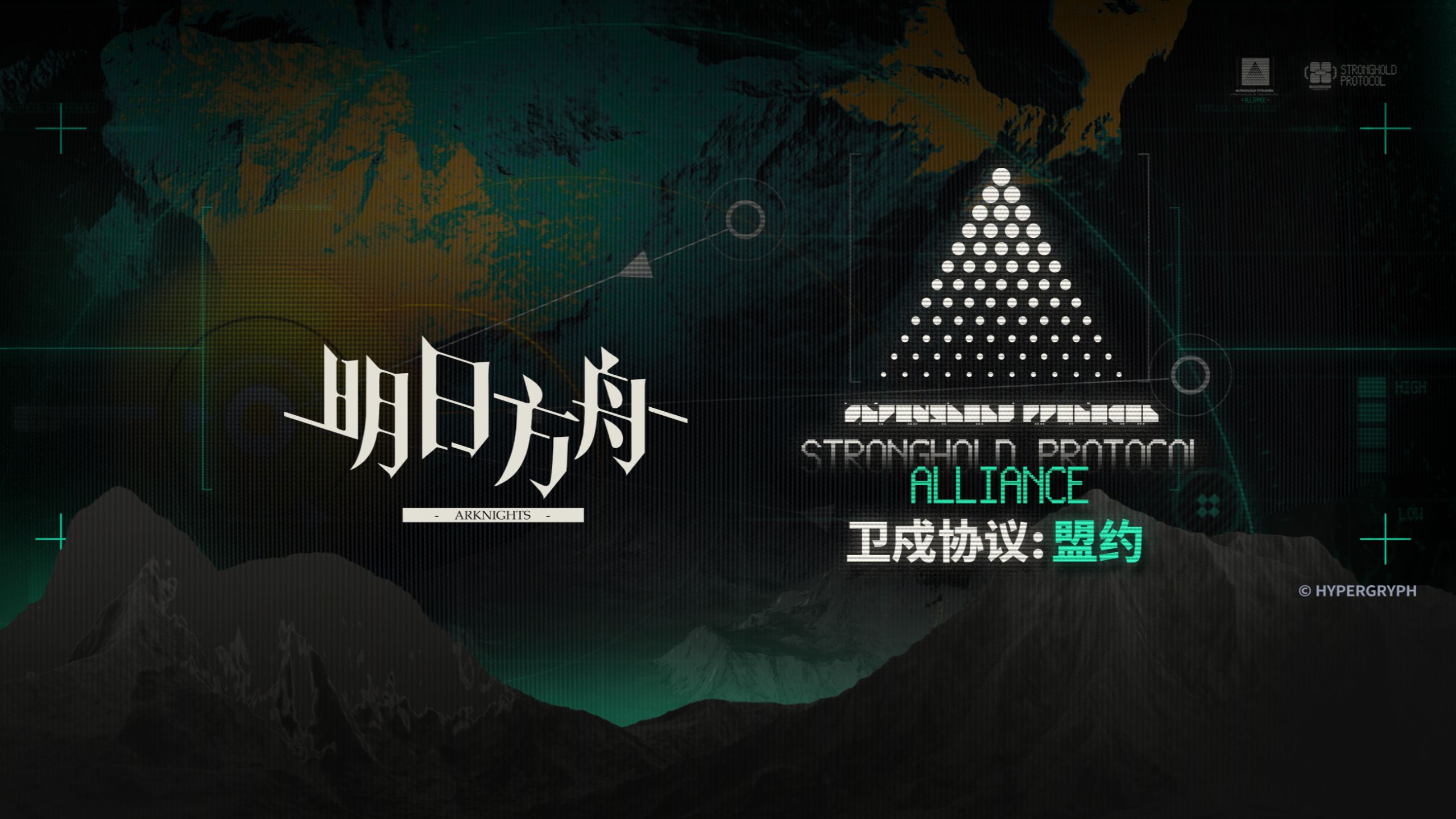 《明日方舟》「卫戍协议：盟约」宣传PV