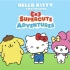 【合集】Hello Kitty and Friends Supercute Adventures  持更