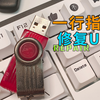 U盘坏了别丢！Windows一条命令居然可以修复