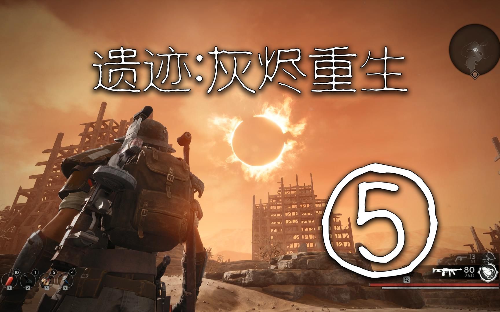 终于穿越到异星了遗迹灰烬重生实况⑤