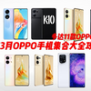 OPPO手机推荐！OPPO买哪款手机比较好？2023年4月OPPO手机大全推荐攻略！高性价比