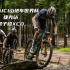 2021 UCI山地车世界杯捷克站男子组XCO比赛片段