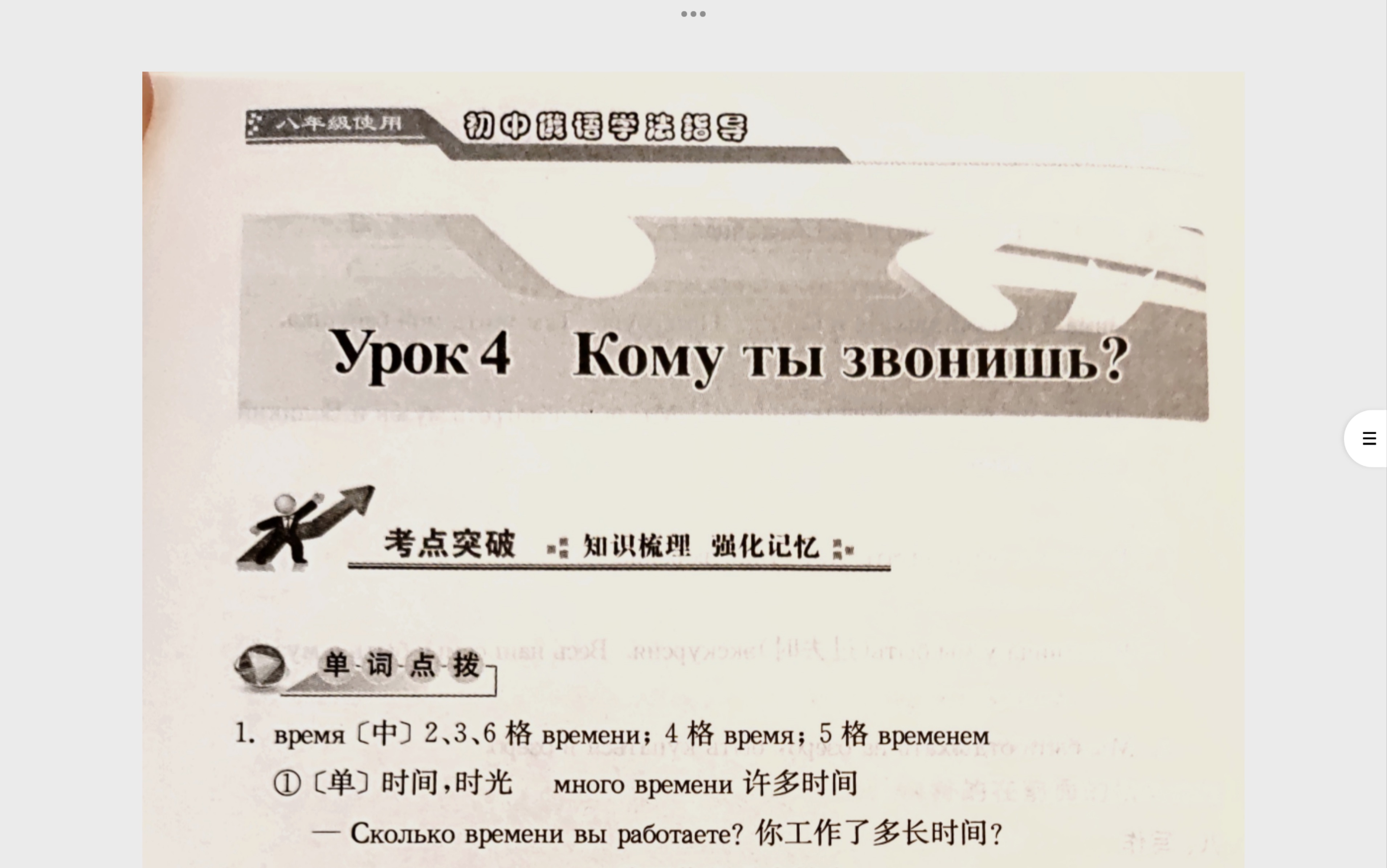 高中俄语八年级学法指导第四课(2\3)